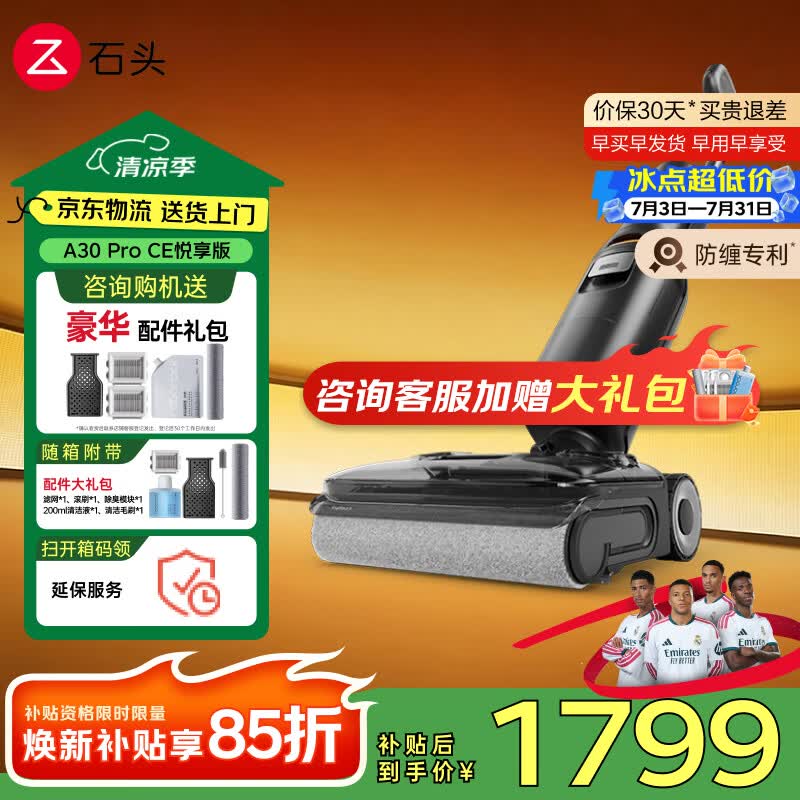 石头（roborock）石头A30CE洗地机【 25KPa大吸力 95℃除菌】自动清洗吸拖洗一体扫地机A30ProCE系列 【重磅新品】A30ProCE悦享版