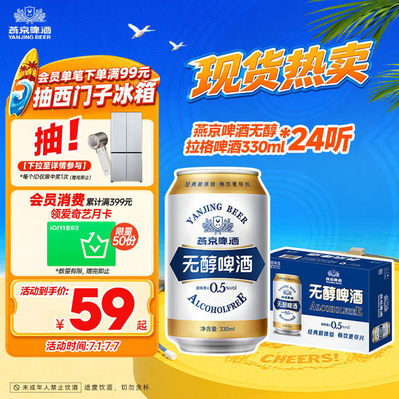 燕京啤酒【新日期】无醇拉格330ml*24听新老包装交替发货 现货热卖