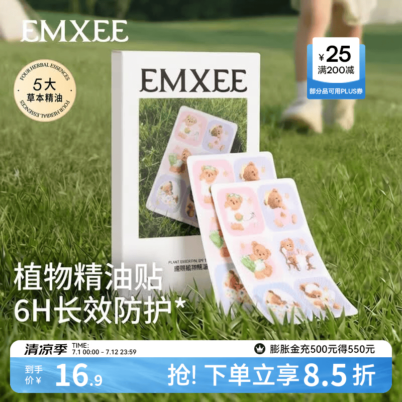 嫚熙（EMXEE）植物精油贴户外出游随身卡通贴纸室外防护神器旅行便携精油贴 精油贴 36贴 2盒 共72贴