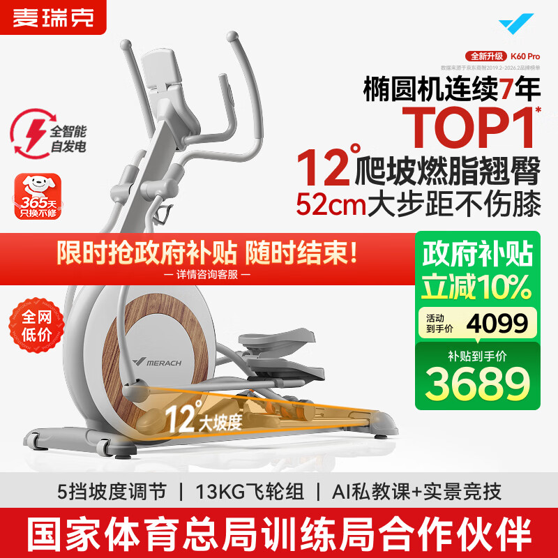 麦瑞克（MERACH）椭圆机家用智能椭圆仪太空漫步仪健身房运动器材K60 MR-E23W3