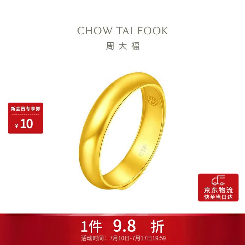周大福福字素圈泥鳅背黄金戒指女约5.75g EOF134生日礼物