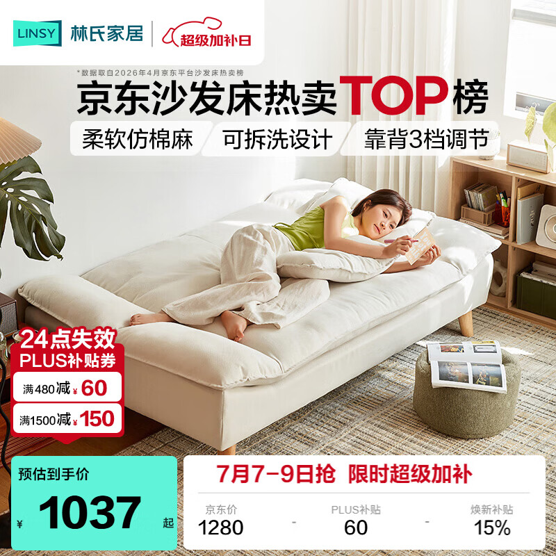 林氏家居折叠沙发床一体两用网红单人小户型沙发客厅2026新款懒人沙发G024