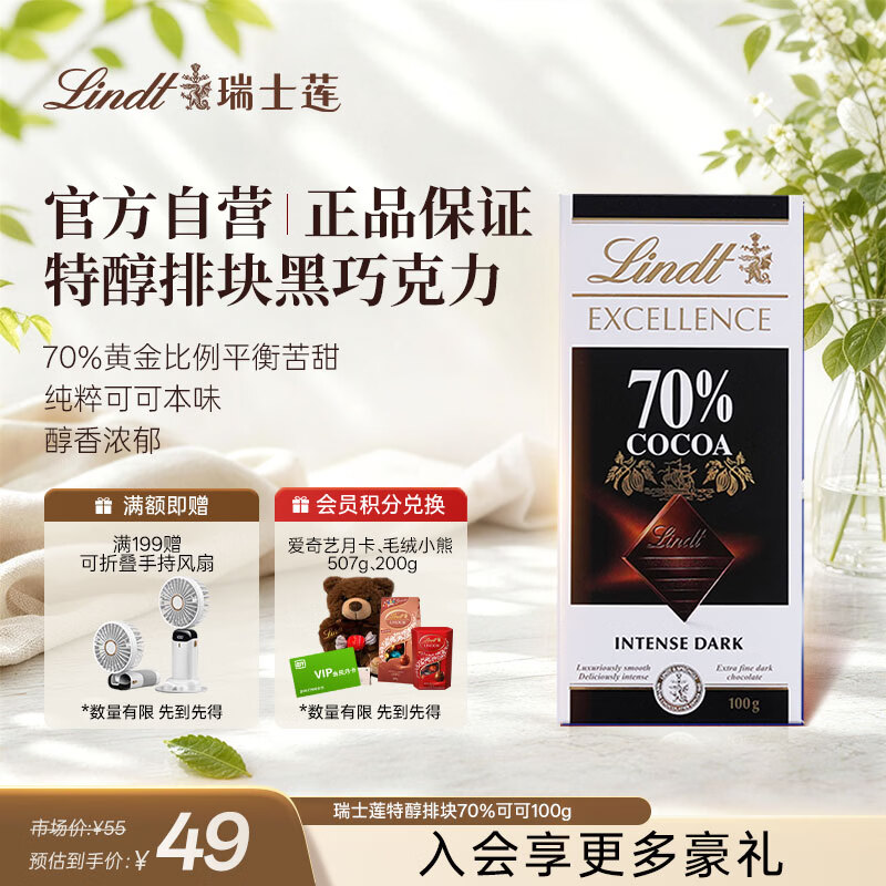 瑞士莲【官方正品】特醇排块70%黑巧克力100g 进口零食 办公室下午茶