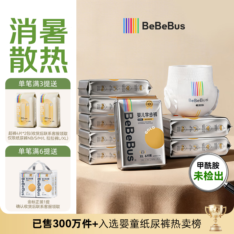 bebebus【未检出甲酰胺】金标安睡拉拉裤XL48片(12-17kg)学步裤超博