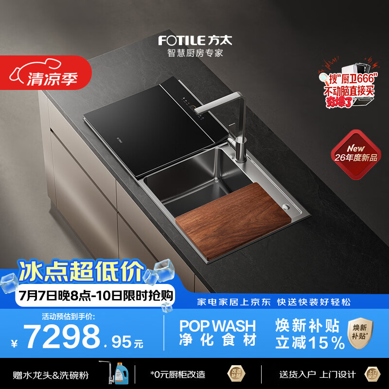 方太02-M6MaxL水槽式洗碗机双槽POPwash净化食材X20max同功能三重消杀双层分区洗碗机在左