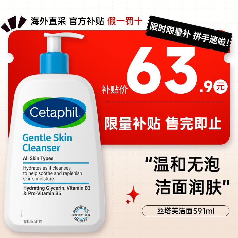 丝塔芙（Cetaphil）蓝朋友保湿洗面奶 无泡沫温和洁面乳滋润舒缓男女敏感肌适用 591ml 单瓶