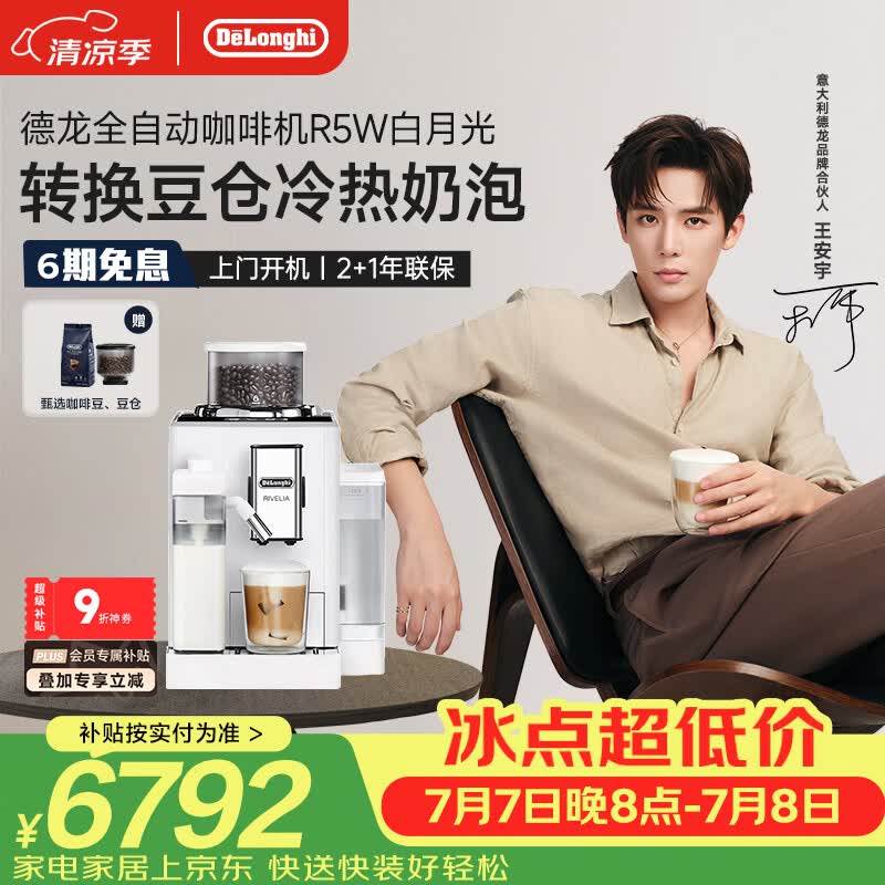 德龙（Delonghi）咖啡机 家用全自动咖啡机 进口意式小型现磨 冷热双奶泡智能互联全彩触屏可换豆仓R5 W 白月光礼物