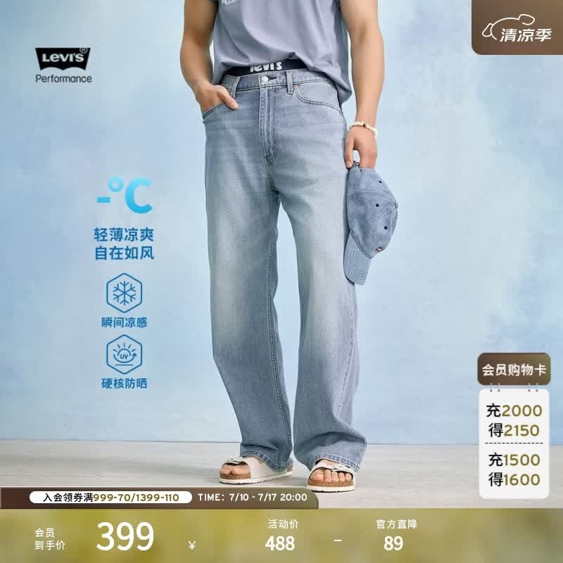 Levi's李维斯冰酷系列26年春夏新款牛仔裤男直筒凉感防晒美式565宽松裤 蓝色 32 (32)
