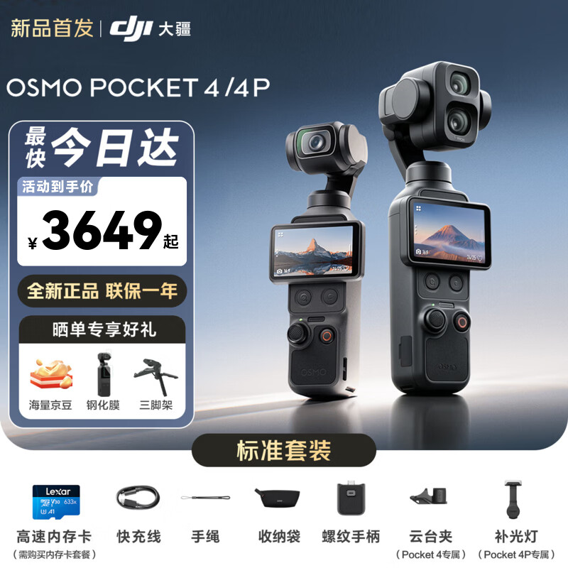 大疆（DJI）Pocket4/4P Pro【新品上市】大疆口袋云台相机 OP灵眸手持运动数码相机 旅游vlog 便携美颜摄像 官方标配【标准套装】联保一年 官方标配 全新正品 内置存储空间 Osmo Pocket 4