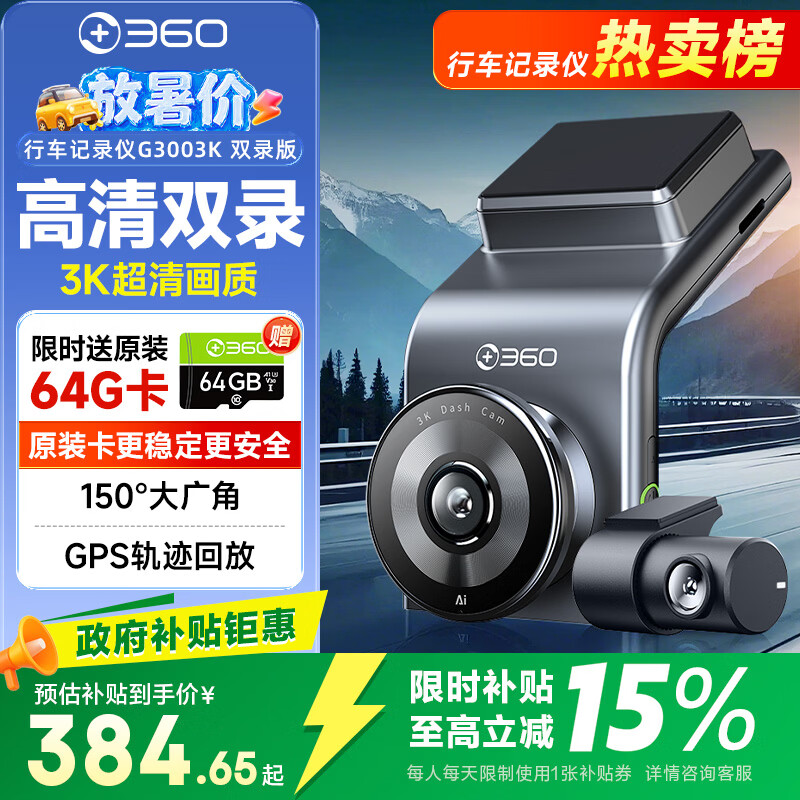 360行车记录仪G300 3K双录版 前后高清双摄 F1.5大光圈行车护航