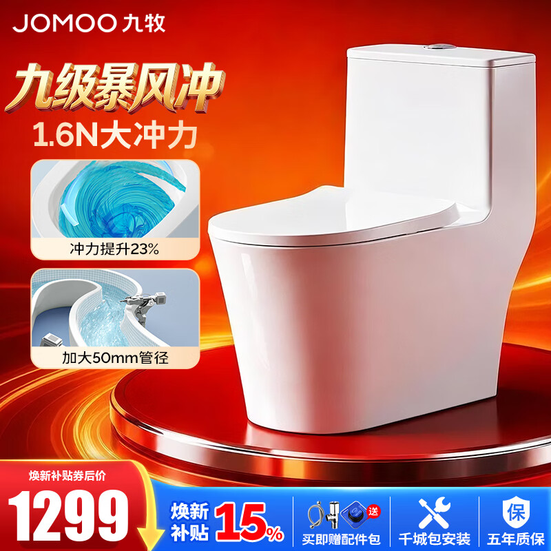九牧（JOMOO）马桶 双旋强冲易洁无棱坐便器 防臭大管径抗菌釉面家用马桶11322  无棱九级暴风冲-脲醛抗菌11322KB 305/300mm