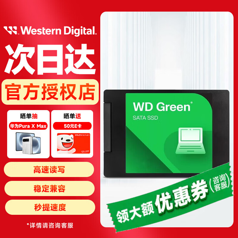 西部数据（WD）绿盘 Green 日常家用普及版  闪迪同款2.5英寸SATA3台式机笔记本SSD固态硬盘 250G