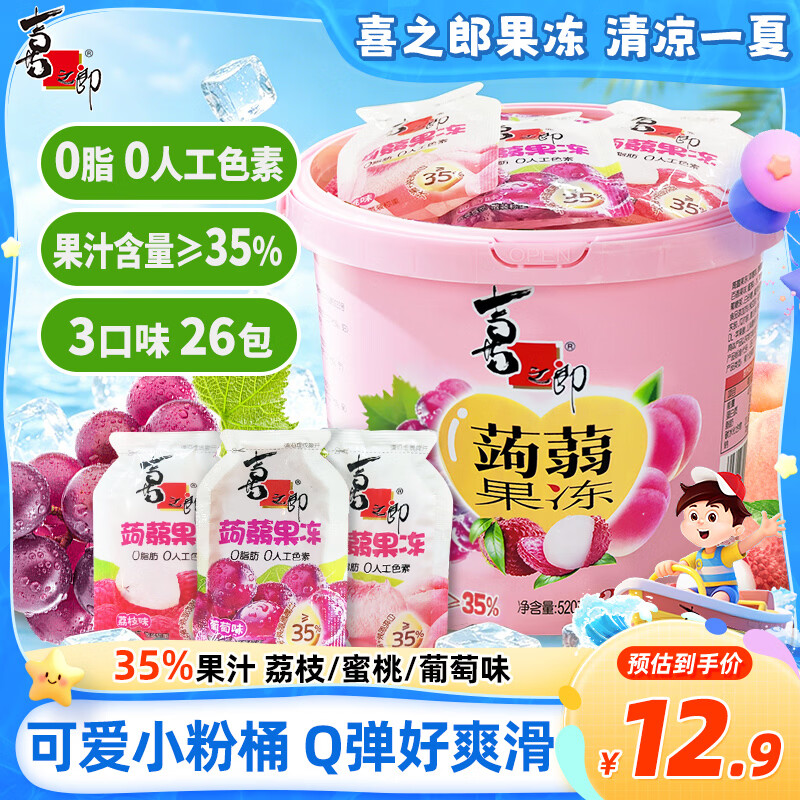 喜之郎蒟蒻果冻26包共520克3口味一大桶 休闲儿童解馋出游小零食下午茶