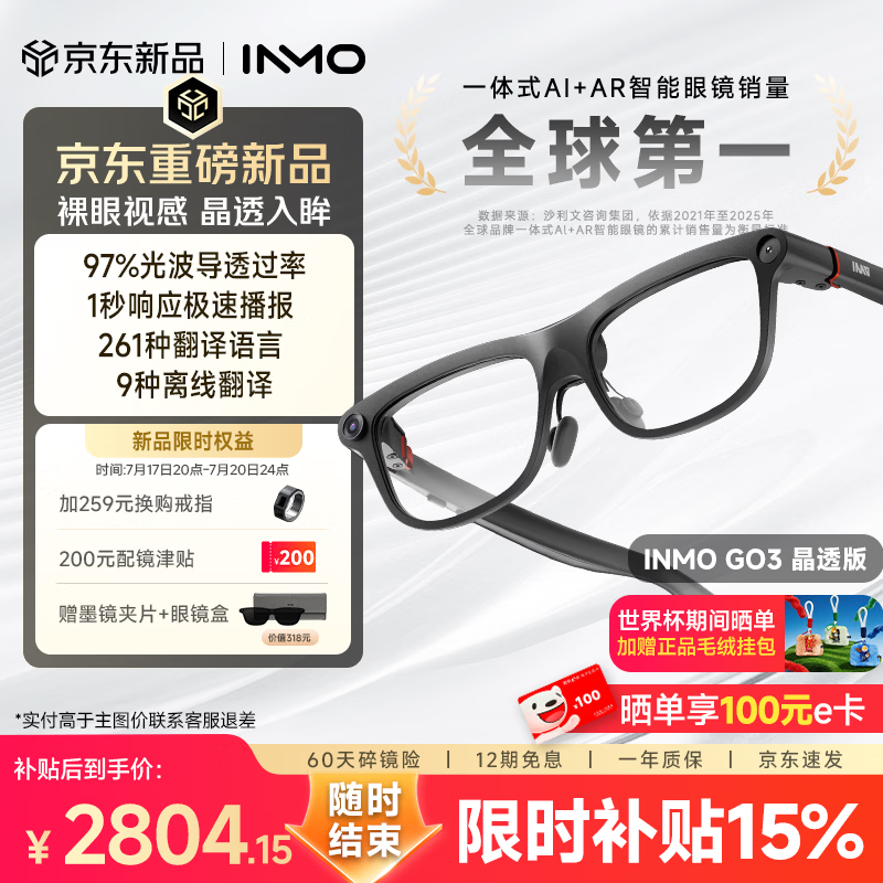 INMOGO3晶透版AR智能眼镜 AI眼镜 千问大模型 翻译显示眼镜演讲提词器 拍摄眼镜 同声影目翻译机