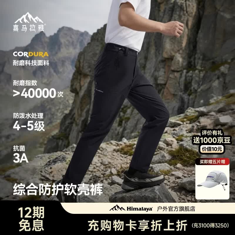 喜马拉雅星岩穿越徒步软壳裤防风防泼水耐磨防护户外运动登山裤男款 星尘黑 M