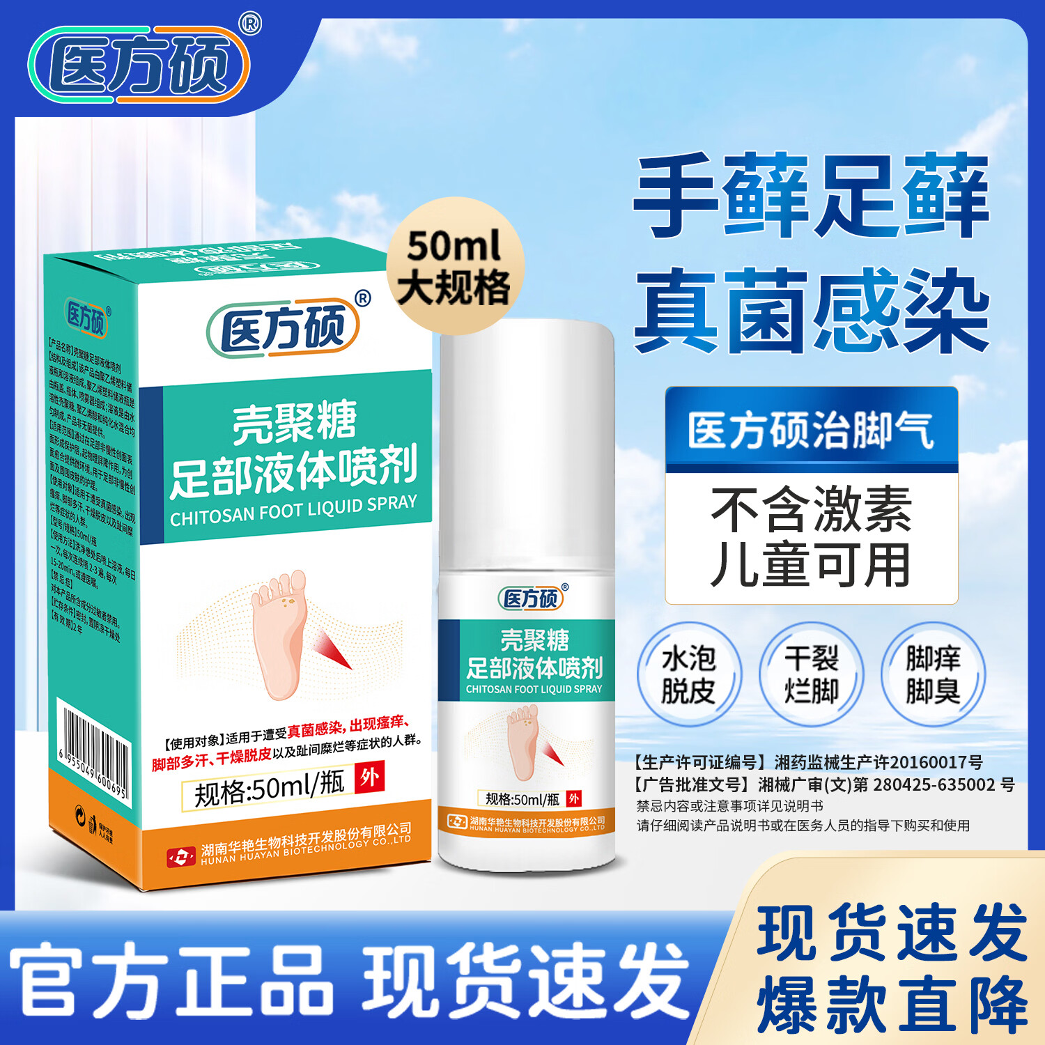 医方硕壳聚糖足部液体喷雾剂脚气脚臭脱皮官方正品A6 八盒全周期尊享装【囤货必备经济实惠】 京东折扣/优惠券