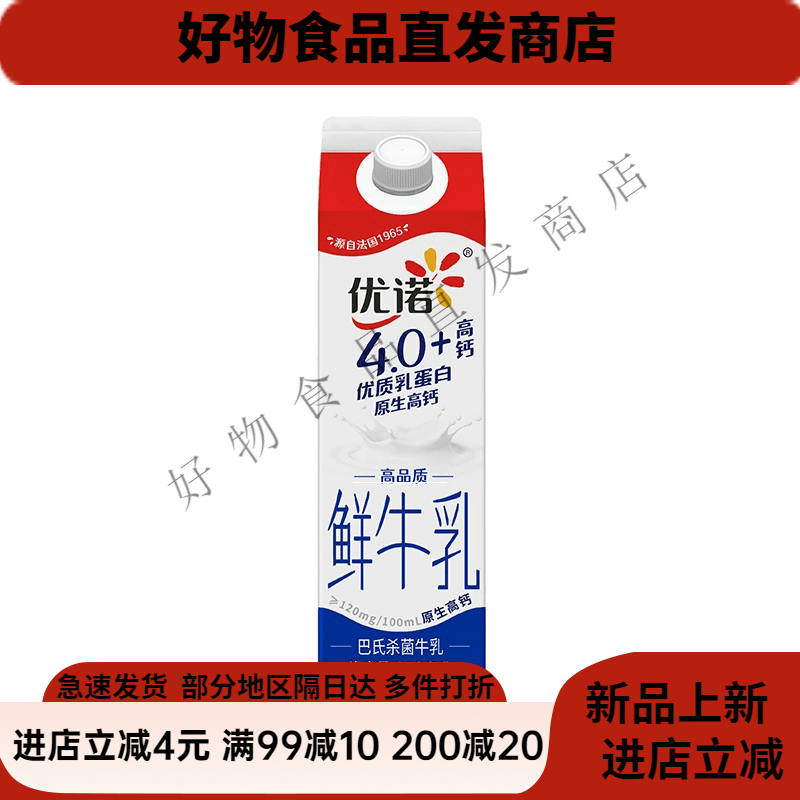 优诺（yoplait）【顺丰】优诺4.0+巴氏牛奶高钙低温纯牛奶营养早餐奶盒装 巴氏鲜牛乳950ml 2盒 顺丰快递