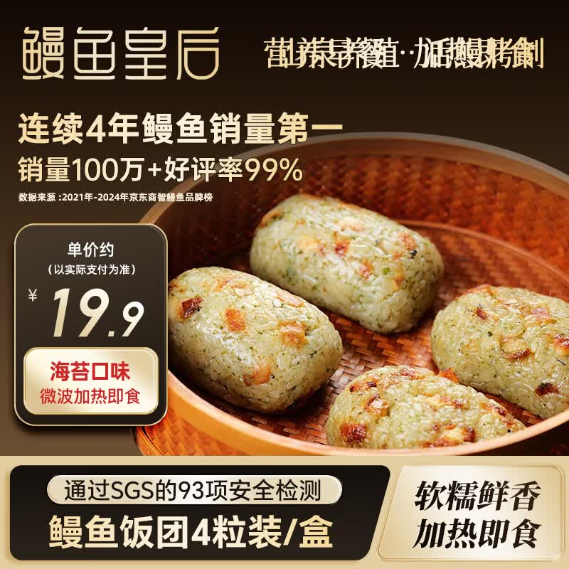 鳗鱼皇后鳗鱼饭团(海苔味)125g*4 独立包装早餐学生餐夜宵微波炉加热即食