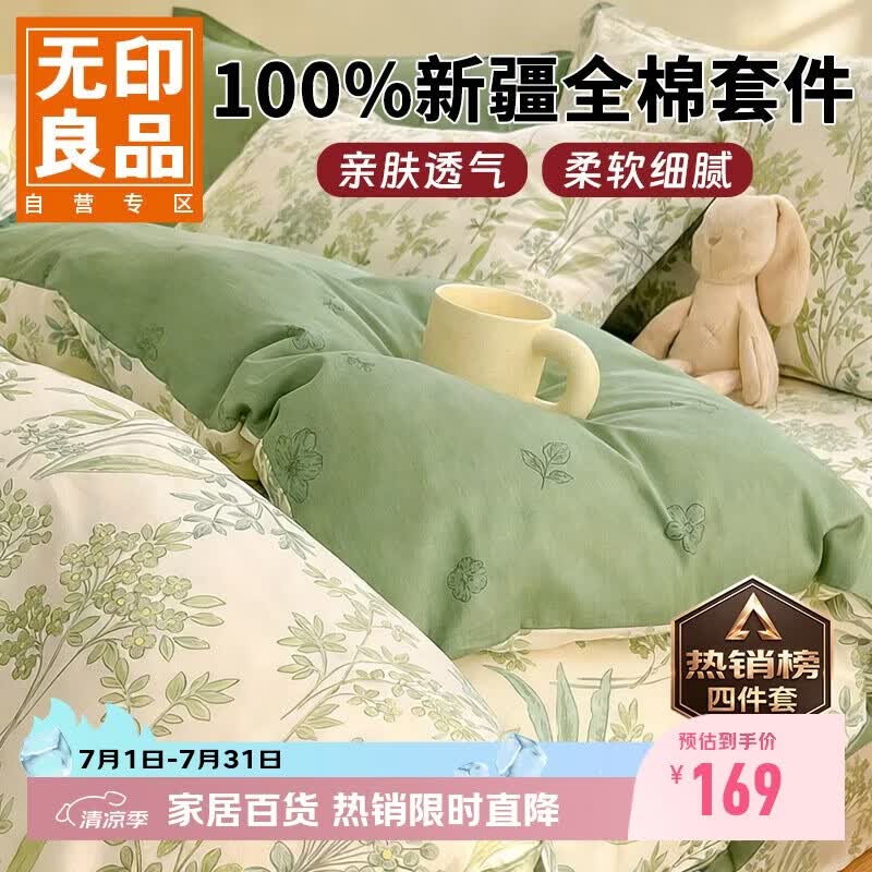 无印良品100%全棉四件套 1.5/1.8米床上用品纯棉套件床单被套200*230cm
