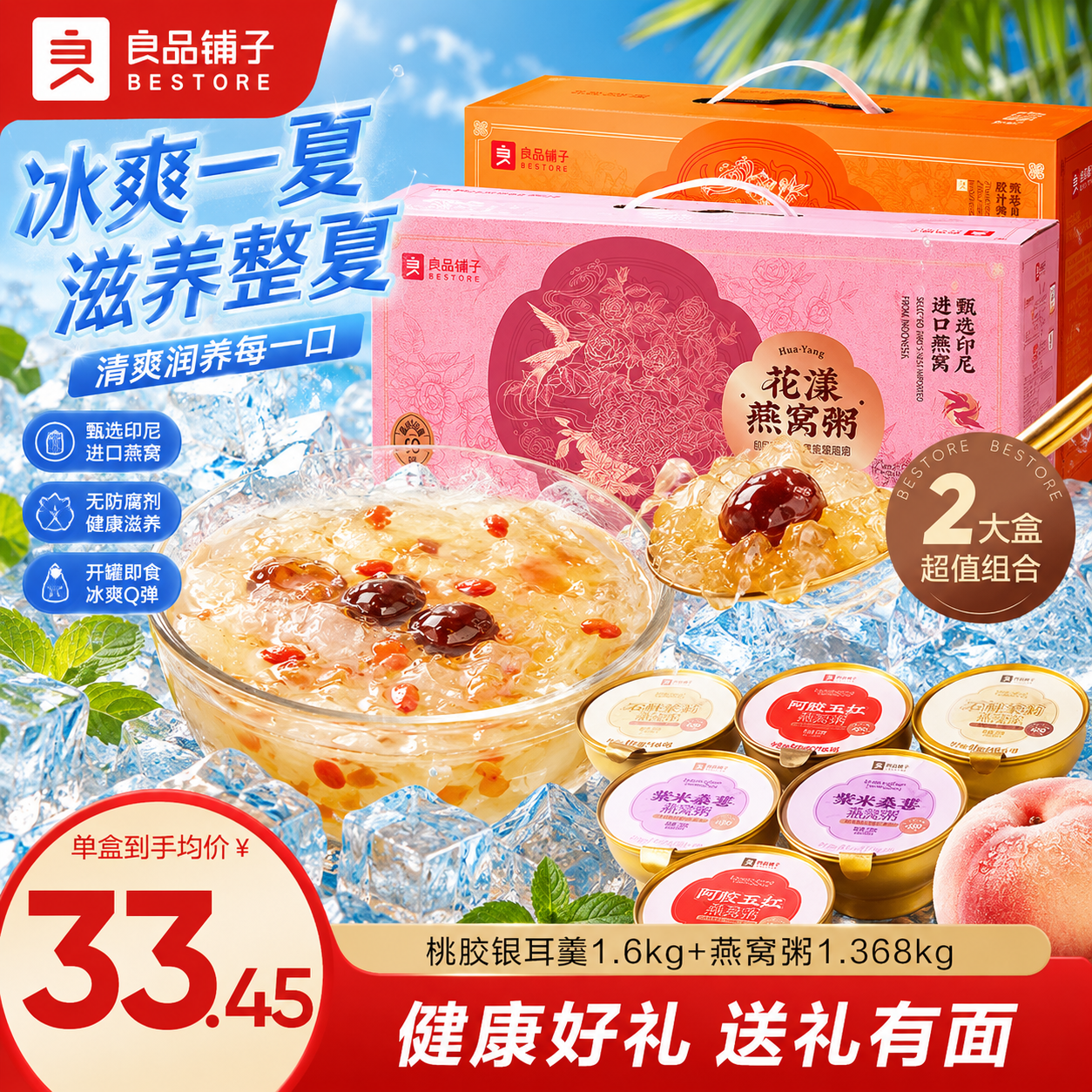 良品铺子即食燕窝粥花胶羹八宝粥速食粥罐头糖水代餐方便食品送礼中秋礼盒 【2盒组合】桃胶银耳羹+燕窝粥/2968g 送礼甄选