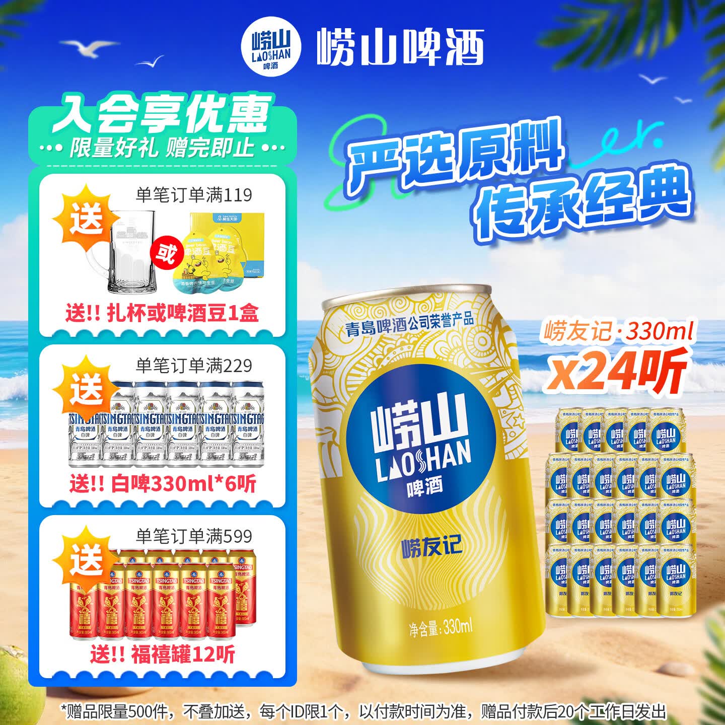 崂山啤酒（laoshan beer）崂友记 330ml*24听 原麦汁浓度10°P 精选制麦经典传承 啤酒整箱 330mL 24罐 整箱装