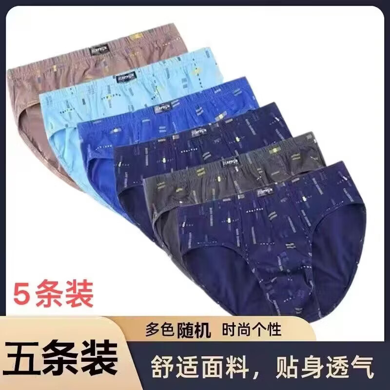 新款100%棉男士内裤纯棉宽松透气运动青年三角裤吸湿排汗底裤头衩 印花【五条装】颜色随机混搭 2XL 【115-130斤】100%棉