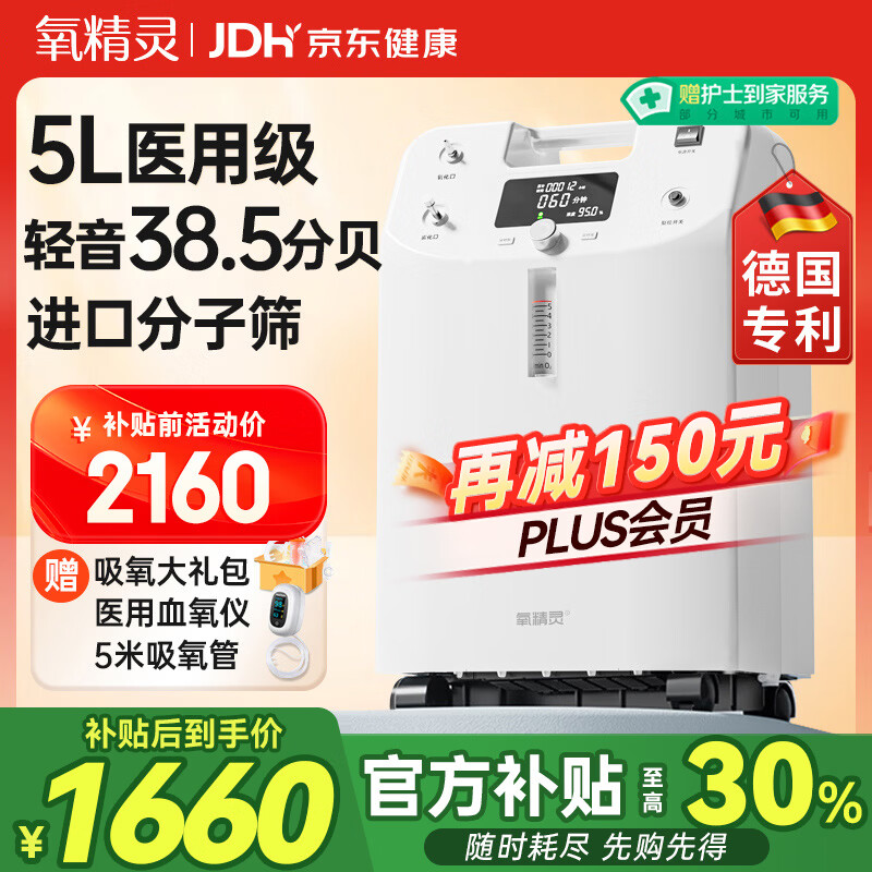 氧精灵5L升医用制氧机家用慢阻肺老人吸氧机孕妇氧气机呼吸雾化国家补贴