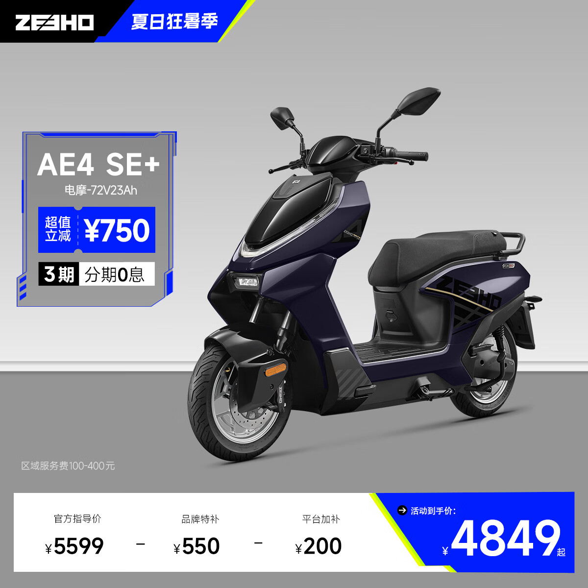 ZEEHO极核【AE4 SE+2026新款】高性能电摩电动摩托车通勤代步外卖智能电动车 到店自提 AE4 SE+2026新款 (颜色到店选)