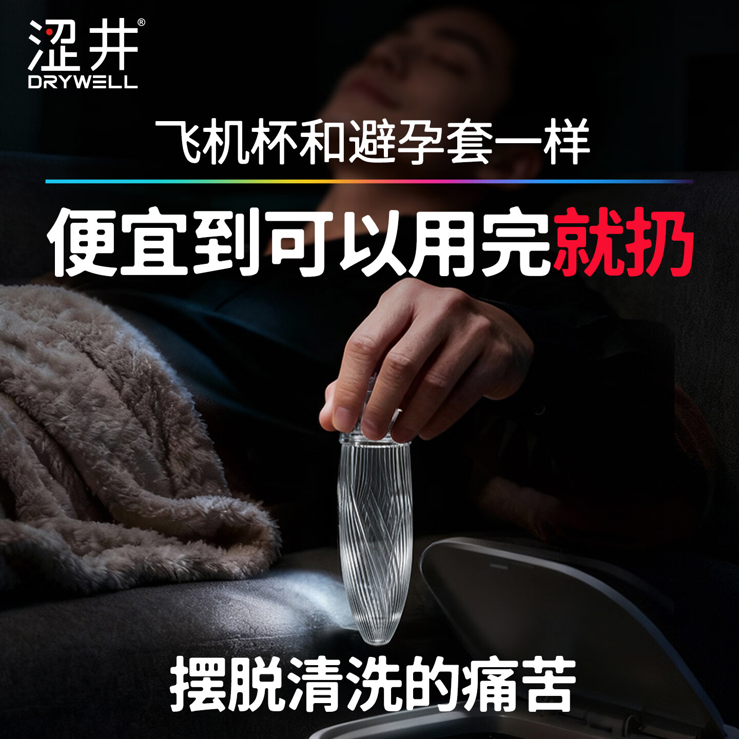 涩井飞机杯男用手动一次性圣杯 男性成人专用安慰器1:1生理还原斐济杯 多重体验-六件套 【爽撸全家桶】 男性自我慰用品2026新款男士脱敏持久训练玩具用具