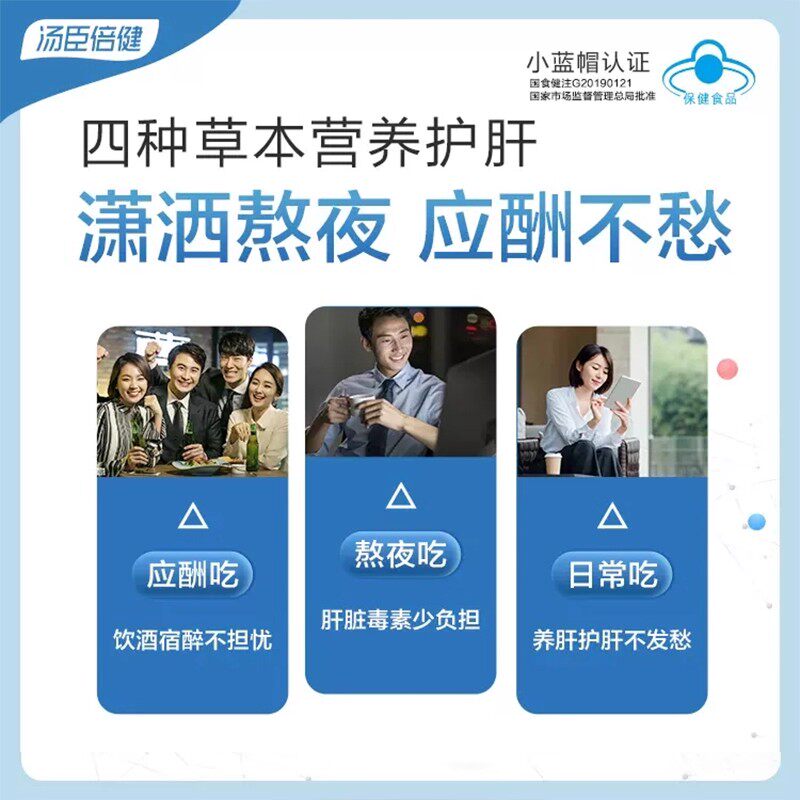 汤臣倍健(BYHEALTH)健安适水飞蓟葛根丹参片熬夜饮酒成人专用 1汤臣倍健水飞蓟葛根丹参片120粒