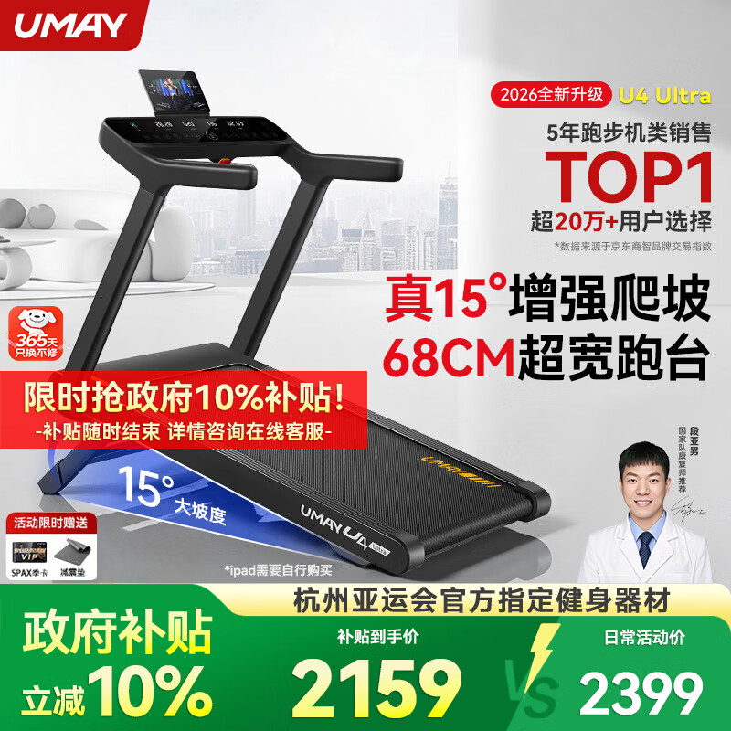 佑美U4Ultra跑步机家庭用智能登山爬坡全折叠走步机2026新款T09-05-02