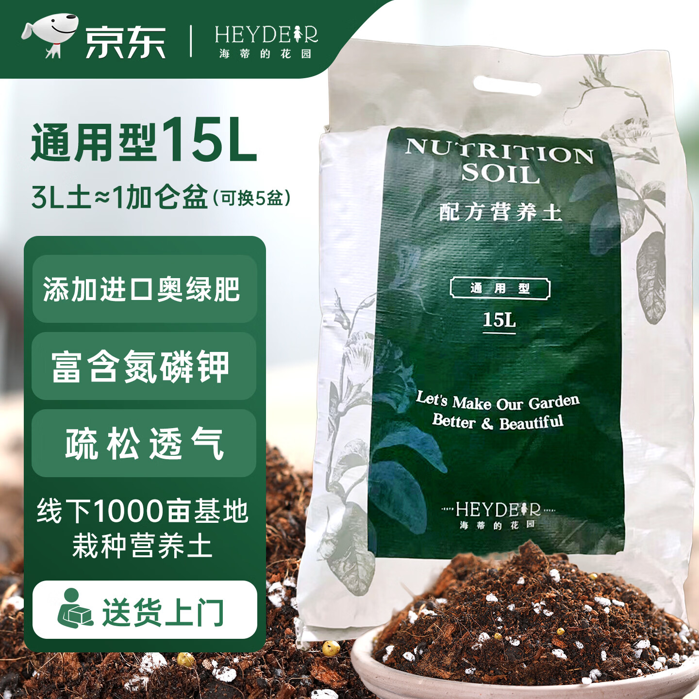 海蒂的花园旗舰店有机营养土月季绣球果蔬绿植花卉养花泥炭通用型配方土15L