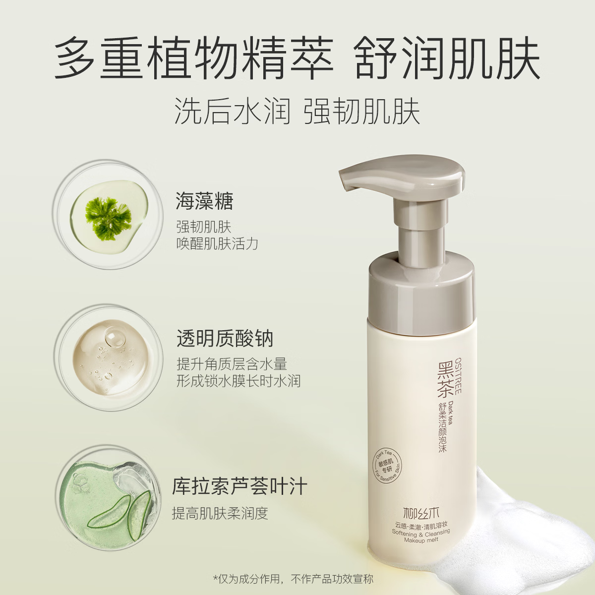 柳丝木（Ositree）黑茶洁面泡沫慕斯温和女氨基酸深层清洁学生保湿洗面奶 90ml×3