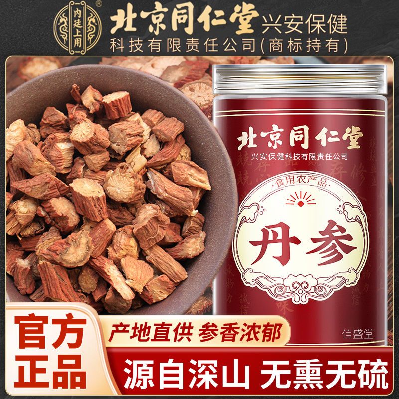 内廷上用丹参可搭野生中药材泡水喝正品丹参片正宗紫丹参丹参茶 【北京同仁堂-官方正品】吃的放心 150g*1瓶 买二送一【3瓶】精选主根无硫紫丹参