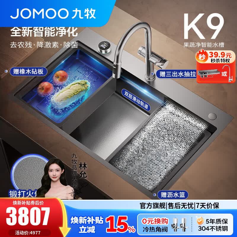 九牧（JOMOO）智能净化瀑布厨房水槽大单槽洗菜盆一体盆304不锈钢智能洗碗槽 新品-净化瀑布水槽