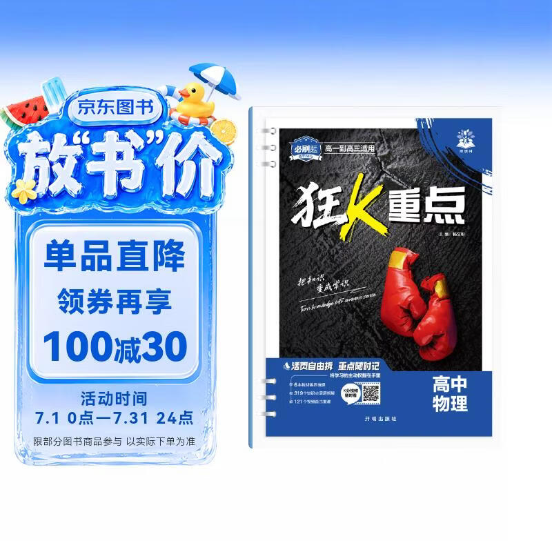 2027高中必刷题 狂K重点合订本 物理 通用版 高一高二高三同步高考知识全覆盖 必刷题理想树图书