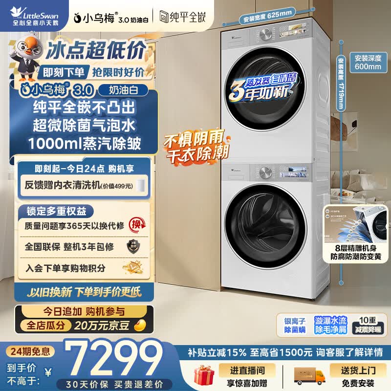 小天鹅（LittleSwan）小乌梅3.0奶油白 洗烘套装 10KG滚筒洗衣机全自动+变频热泵式烘干机家用 TG10VE40W+E40W 京东自营