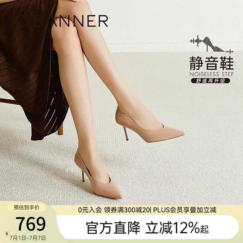 千百度（C.BANNER）【张婧仪同款】细超静音高跟鞋女2026秋季新款法式单鞋 杏色 34 (220mm)