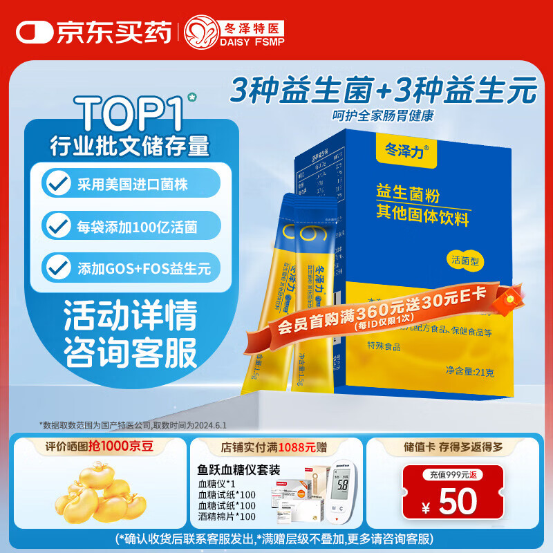 冬泽特医力6益生菌粉 进口活性益生菌株 可食益生元冻干粉剂 1.5g*14袋/盒