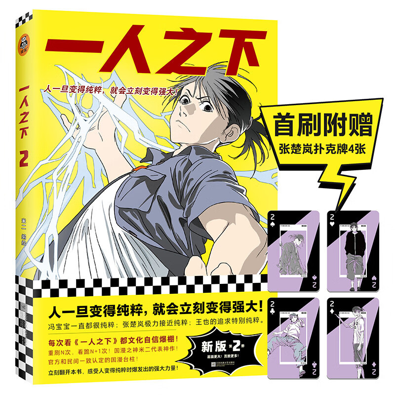 画面更大!页数更多!更有米二亲绘全新番外!