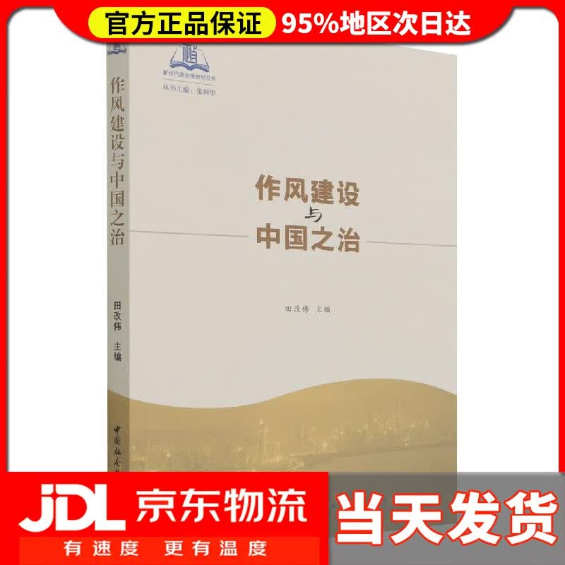 【送货上门】作风建设与中国之治