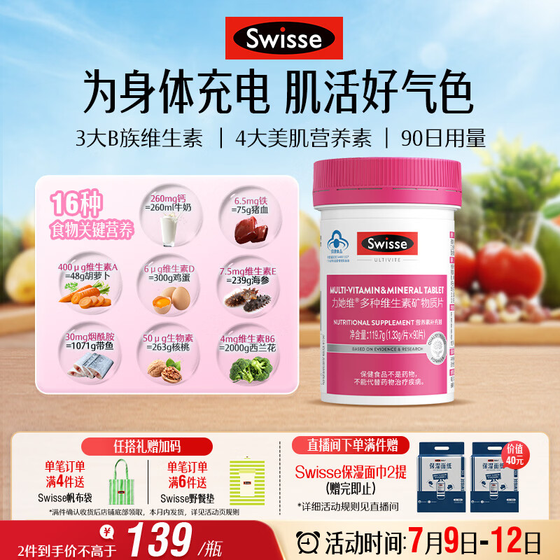 Swisse斯维诗力她维女士复合维生素矿物质片 含维生素B族维D维E维A 90片