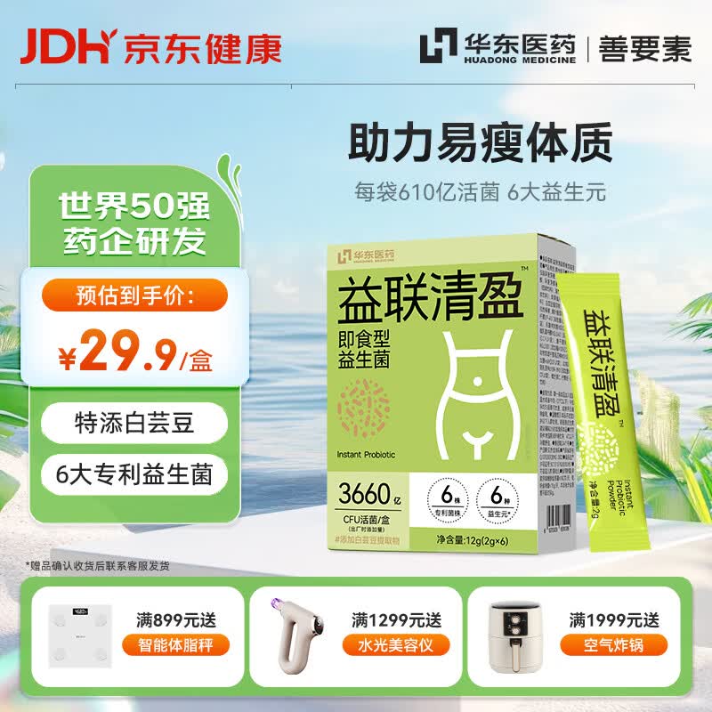 善要素华东医药益生菌B420瘦子菌身材管理肠道活菌2g*6袋