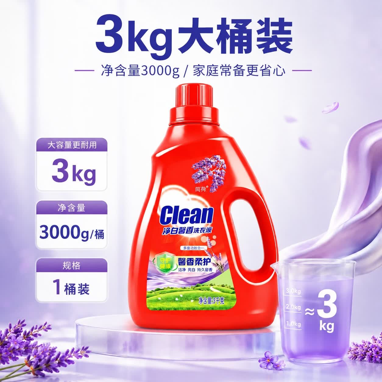 简荷6斤洗衣液馨香洁净洗衣液3kg家庭装去渍亮白增艳香氛持久香洗衣液 【1号链接】净白馨香洗衣液6斤1桶