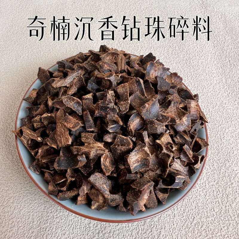 天然奇楠沉香碎料原木碎屑边角料香薰熏香干料静心稳定情绪粒料 奇楠沉香钻珠碎料【高油】 100克