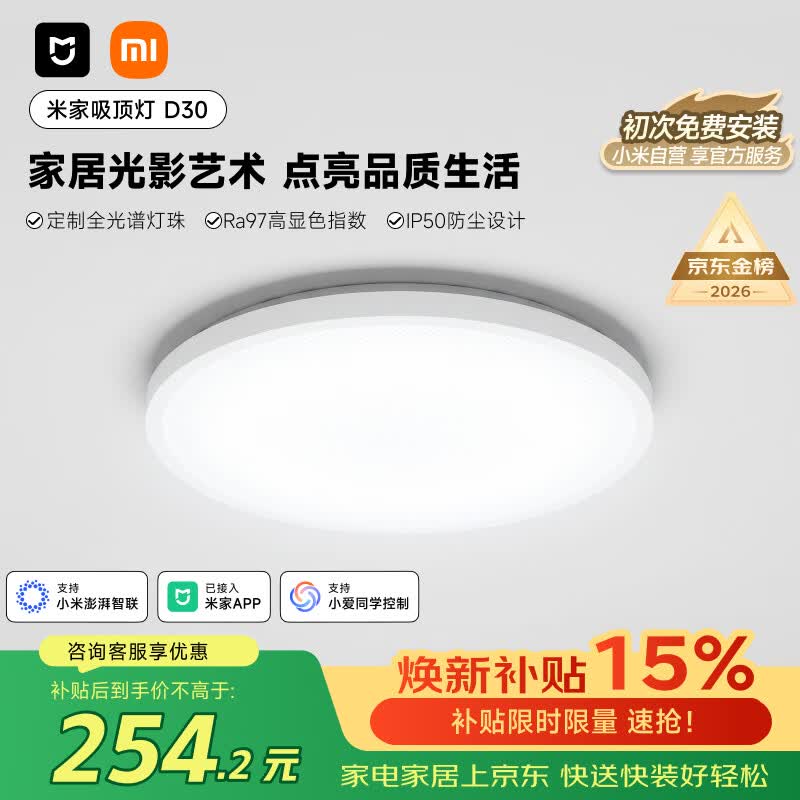 米家小米米家智能吸顶灯D30全光谱卧室灯灯具简约【【包安装】
