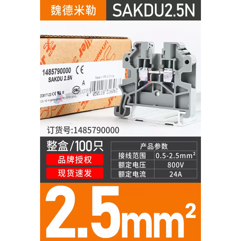 接线端子SAKDU2.5N1016平方SAKQ导轨式直通weidmuller 单只装螺钉端子SAKDU2.5N