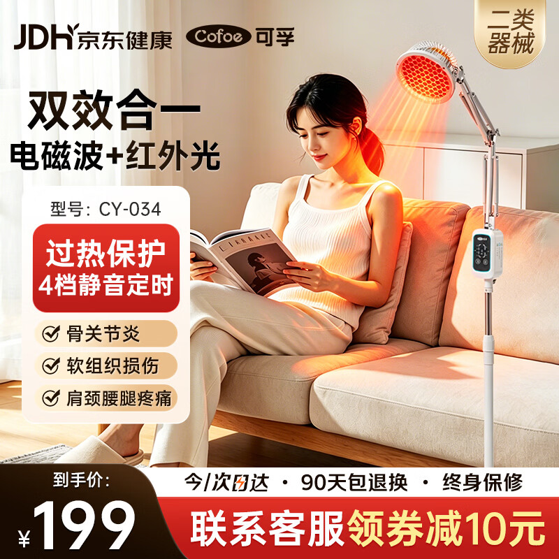 可孚红外线理疗仪烤灯肩颈腰腿痛办公久坐家用医用护理烤灯YY/CY034