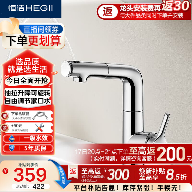 恒洁（HEGII）面盆水龙头 卫生间浴室柜抽拉式升降漱口水冷热水龙头HMF929B-115