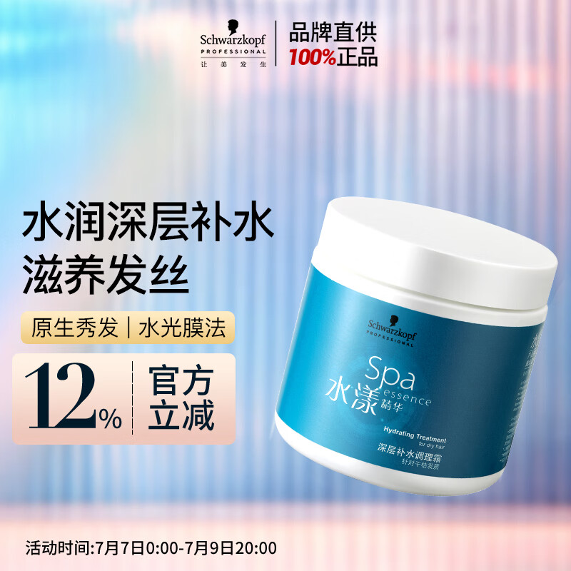 施华蔻专业水漾发膜500ml精氨水疗润泽养发洗护发柔顺头发丝蛋白护理调理霜